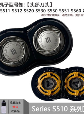 适用飞利浦剃须刀刀头S510 S511 S512 S570 S520卡门支架刀片刀网