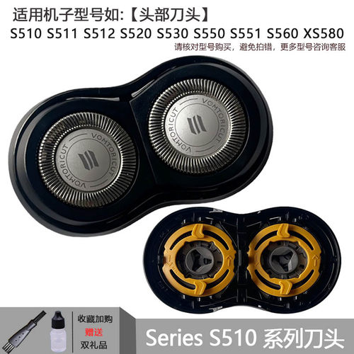 适用飞利浦剃须刀刀头S510 S511 S512 S570 S520卡门支架刀片刀网
