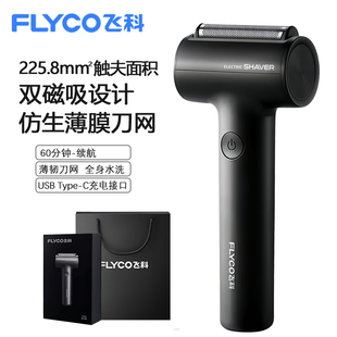 飞科剃须刀FS683男士往复式刮胡刀便携剃须刀全身水洗快充刮胡刀