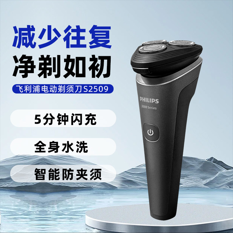 飞利浦剃须刀USB快充水洗三刀头