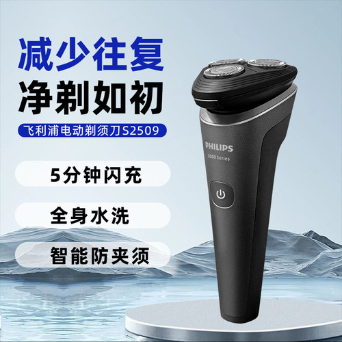 飞利浦剃须刀USB快充水洗三刀头