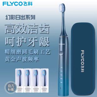 飞科声波电动牙刷FT7105成人男女情侣款送礼盒套装自动电动牙刷
