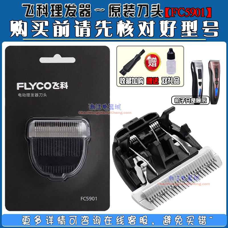 飞科理发器刀头剪发器电动推子剃头剪头刀片FC5902 FC5901 FC5910 个人护理/保健/按摩器材 理发器 原图主图