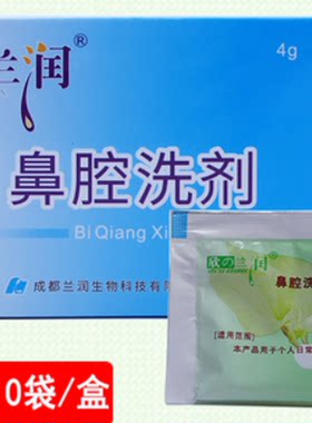 兰润洗鼻器运动瑜伽洗鼻壶洗鼻盐中药冲洗剂鼻腔护理三送一五送二