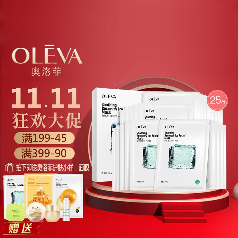 奥洛菲5盒25片保湿补水面膜帖