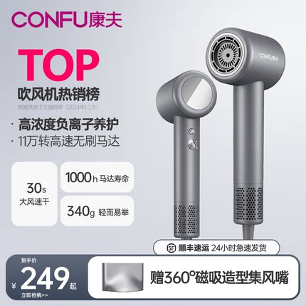 CONFU康夫高速吹风机家用负离子护发电吹风大风力速干F8官方正品