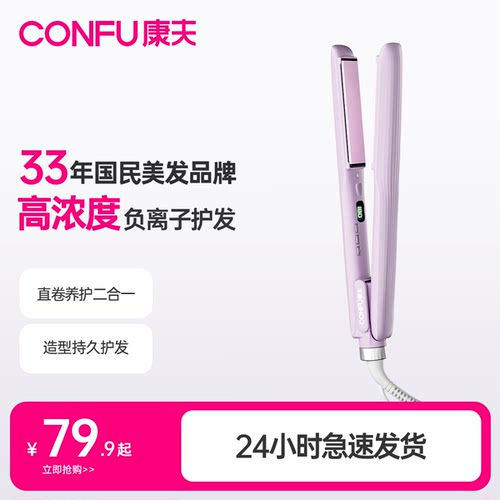 康夫卷直两用负离子直板夹