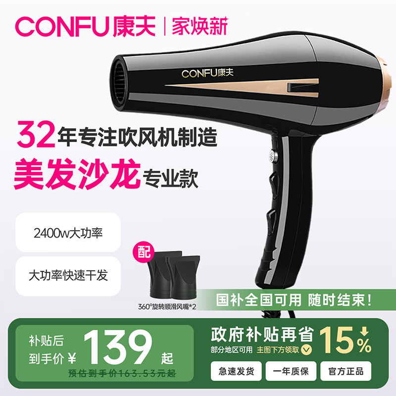 康夫电吹风机家用发型师专用大功率速干理发店发廊大风力冷热风筒