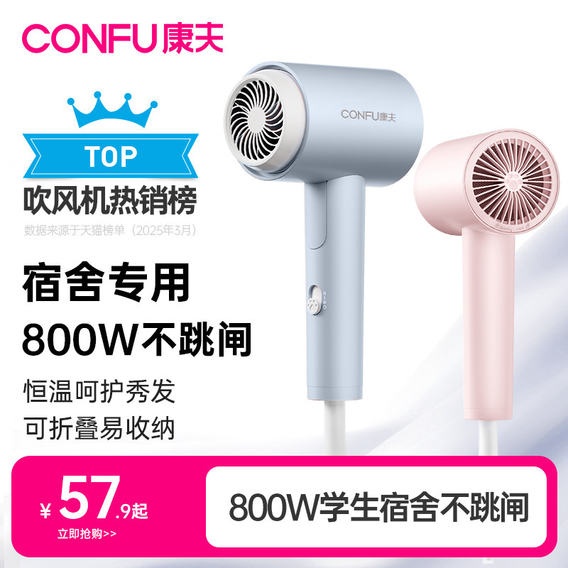 康夫电吹风机宿舍用学生800w便携可折叠家用护发专用小功率型风筒