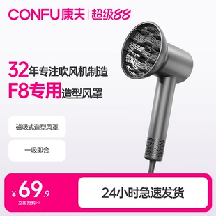 康夫电吹风机家用F8高速吹风机专用磁吸式 造型风罩配件