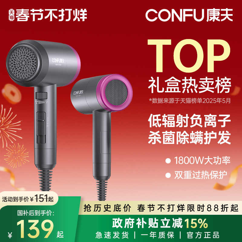 康夫电吹风机家用负离子护发低辐射电吹风筒大功率礼盒新年礼物