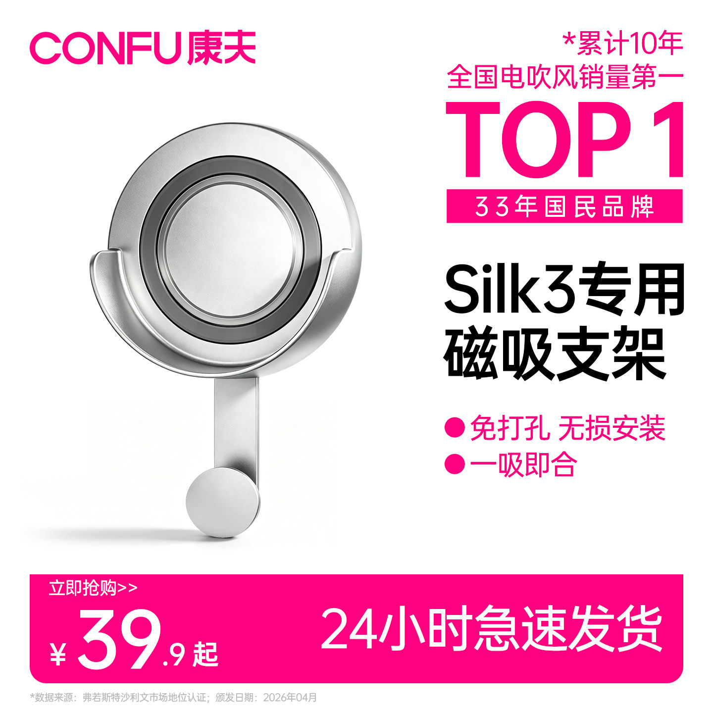 康夫电吹风机Silk3专用壁挂支架