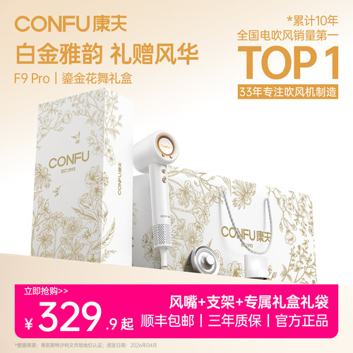 送礼首选丨F9Pro高速吹风机