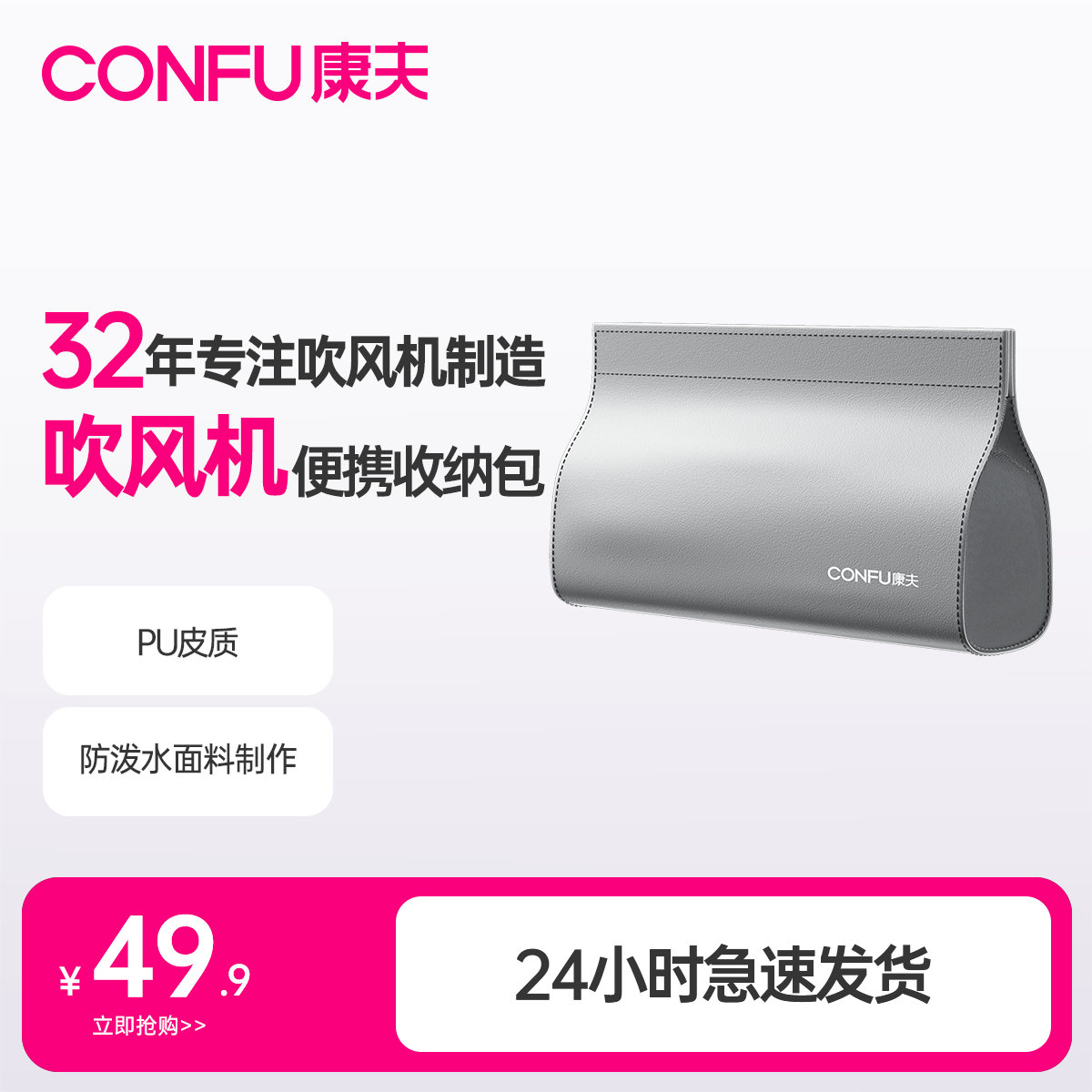 康夫高速吹風機專用收納包