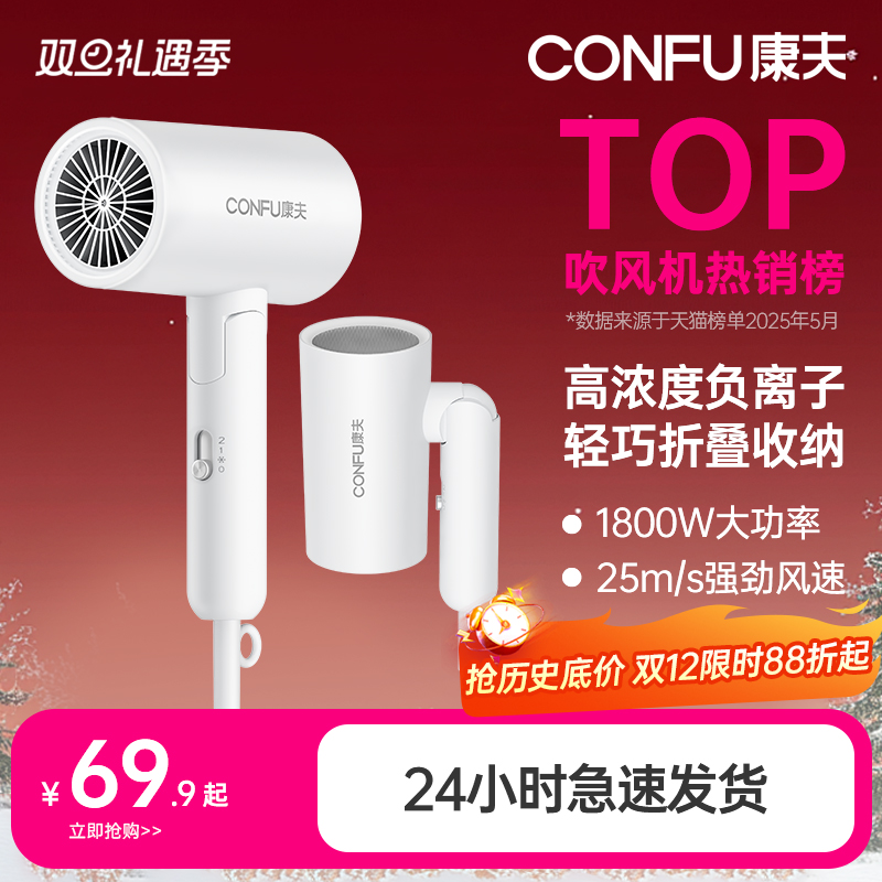 康夫吹风机家用负离子护发大风力