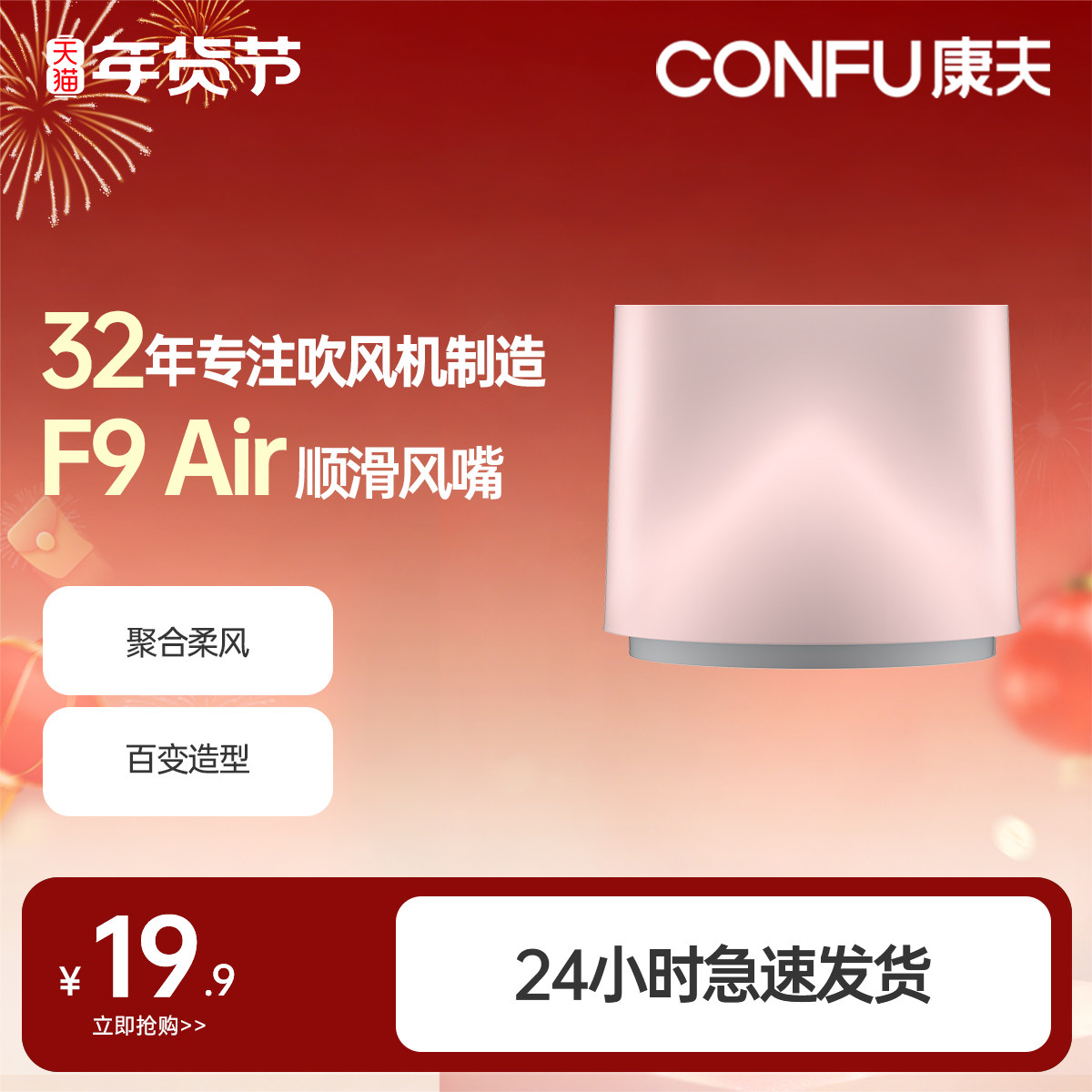 康夫高速吹风机家用学生宿舍用F9 Air专用风嘴配件