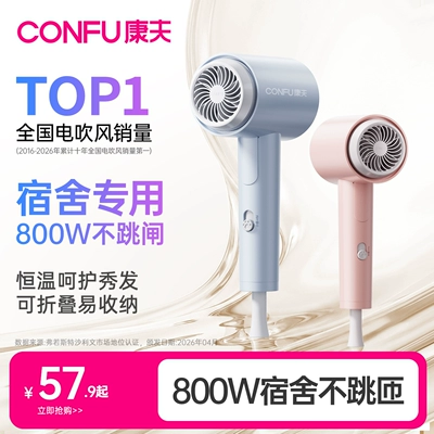 康夫电吹风机宿舍用学生800w便携可折叠家用护发专用小功率型风筒