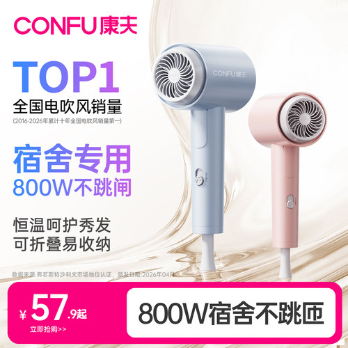 康夫电吹风机宿舍用学生800w便携可折叠家用护发专用小功率型风筒