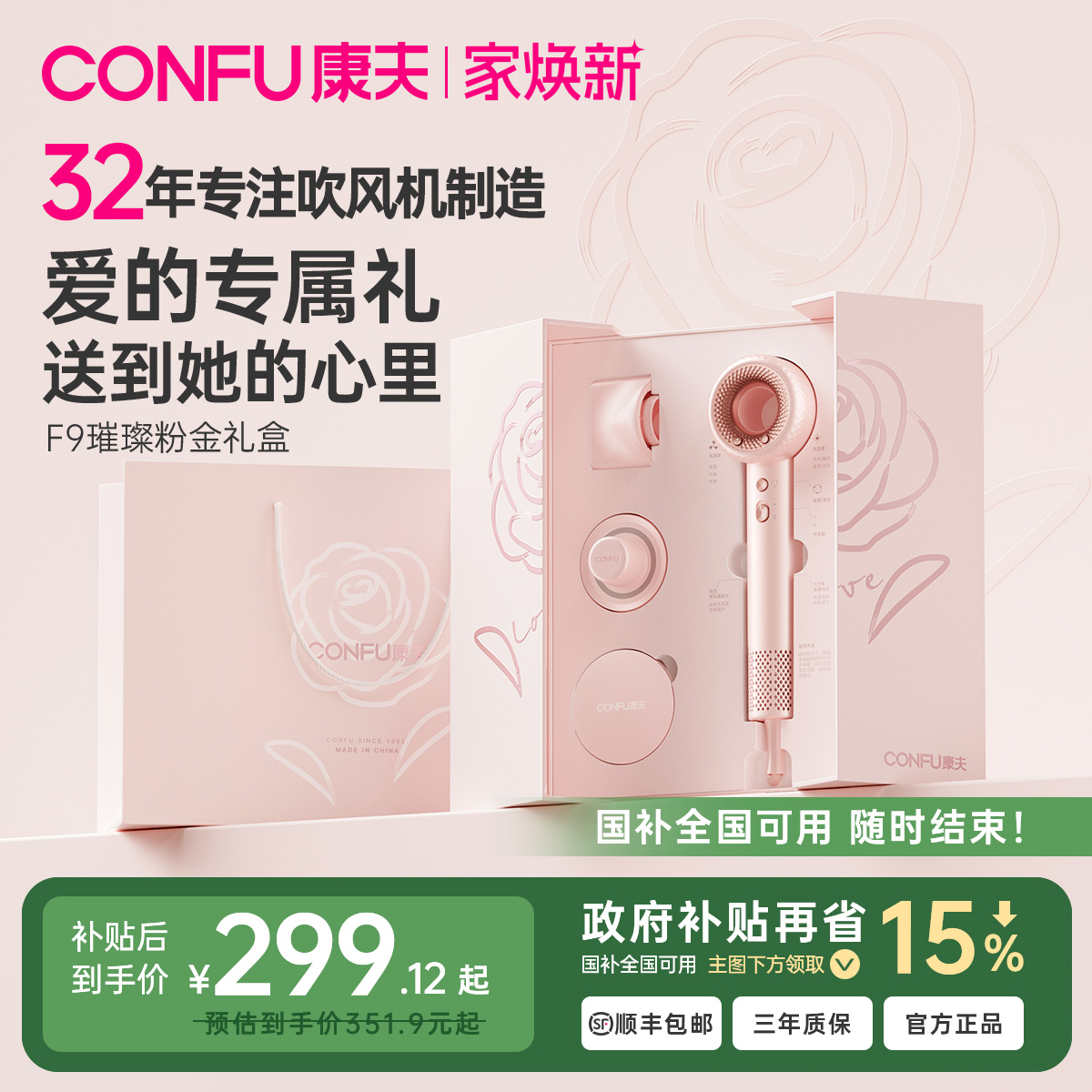 CONFU康夫高速电吹风机家用大功率F9生日结婚中秋节礼物粉金礼盒