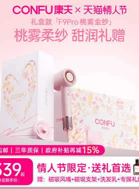 康夫F9Pro高速电吹风机礼盒款护发吹风筒家用送女生新年新婚礼物