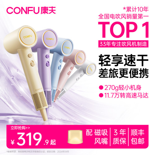 王子奇同款丨康夫F9Mini吹风机