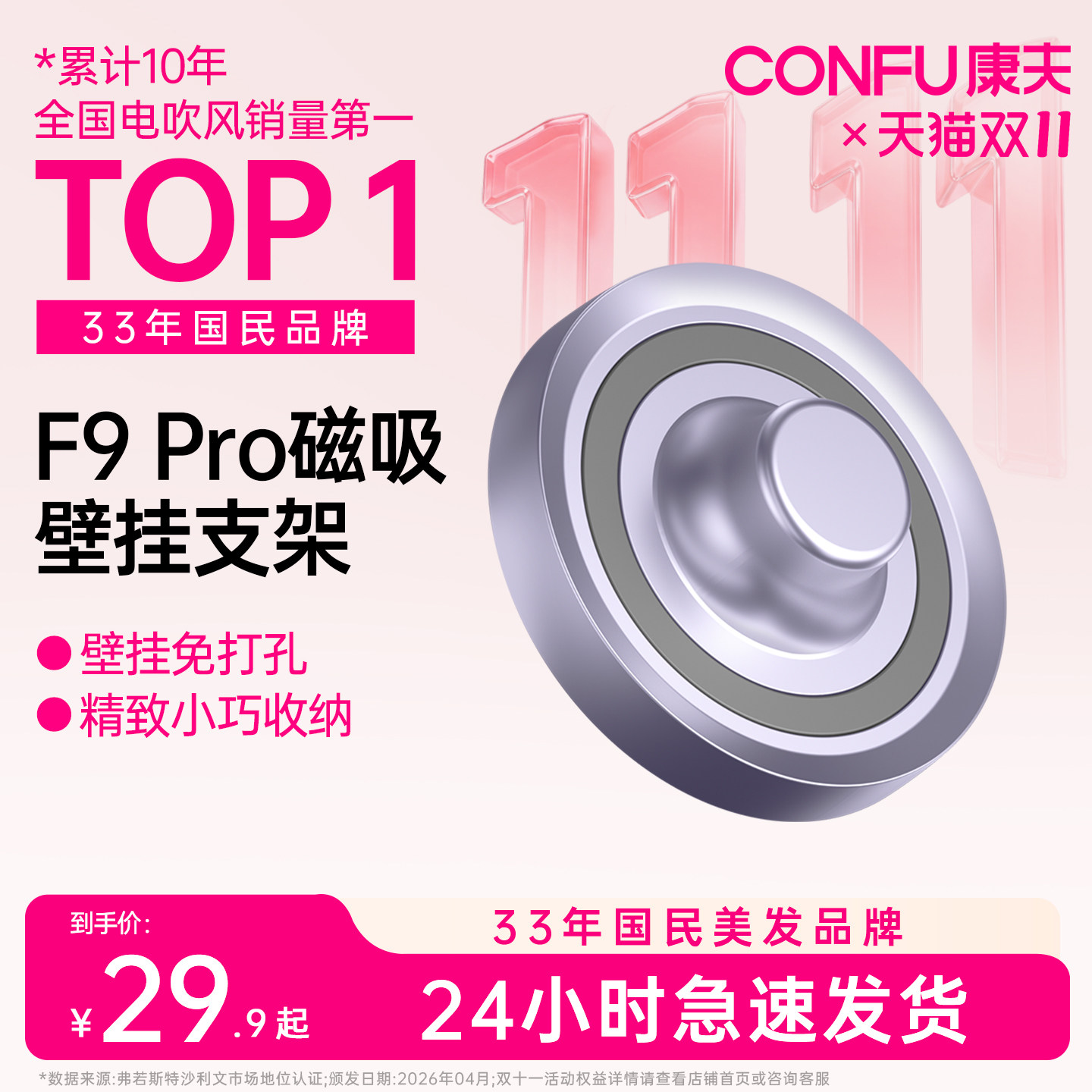 康夫电吹风机家用F9Pro高速吹风机专用磁吸壁挂支架配件