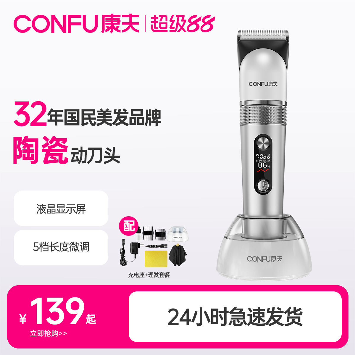 康夫家用理发器电推剪T113