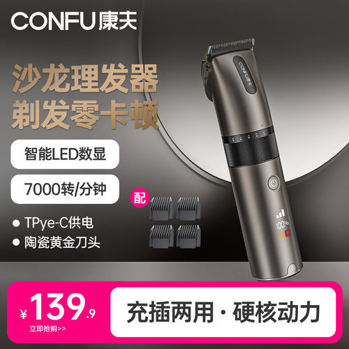 专业级锋利剃感理发顺畅零卡顿