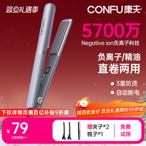 康夫电夹板负离子卷发棒直发卷发