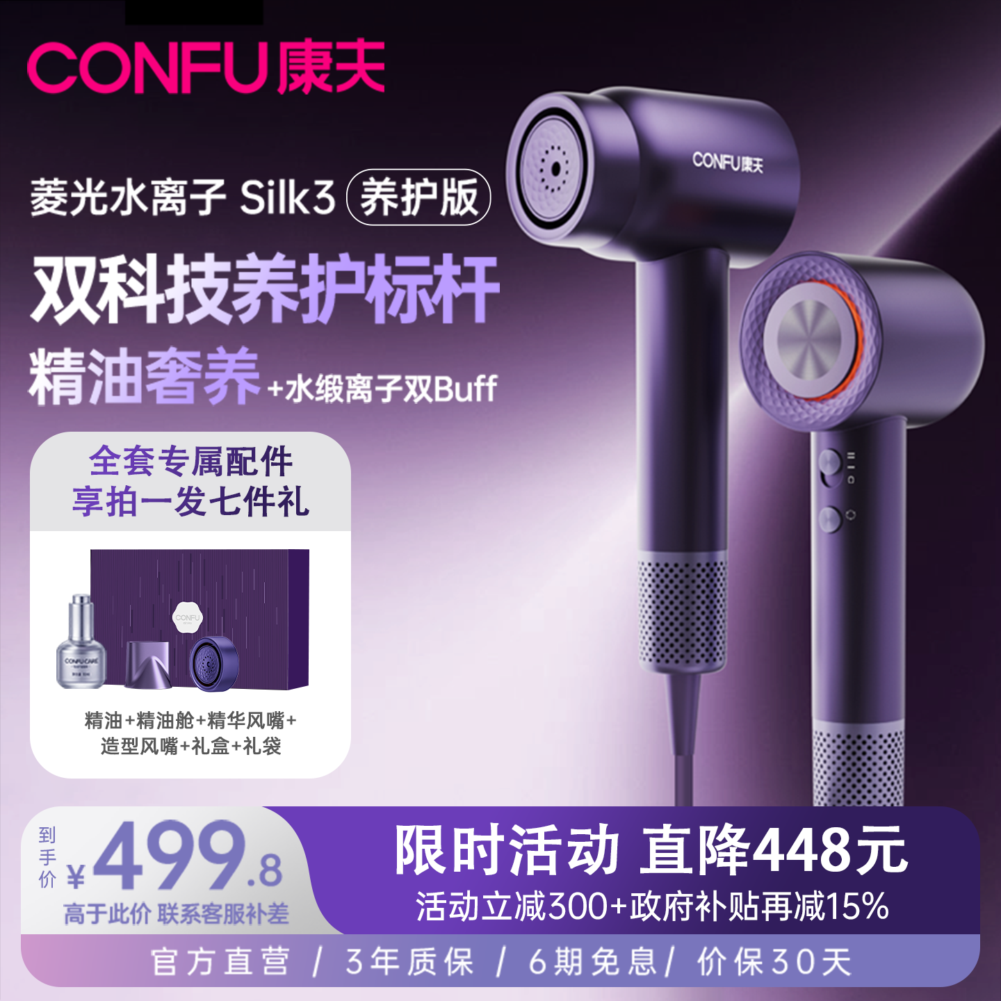 康夫Silk 3润养水离子高速电吹风机精油护发风筒速干礼盒2026新款