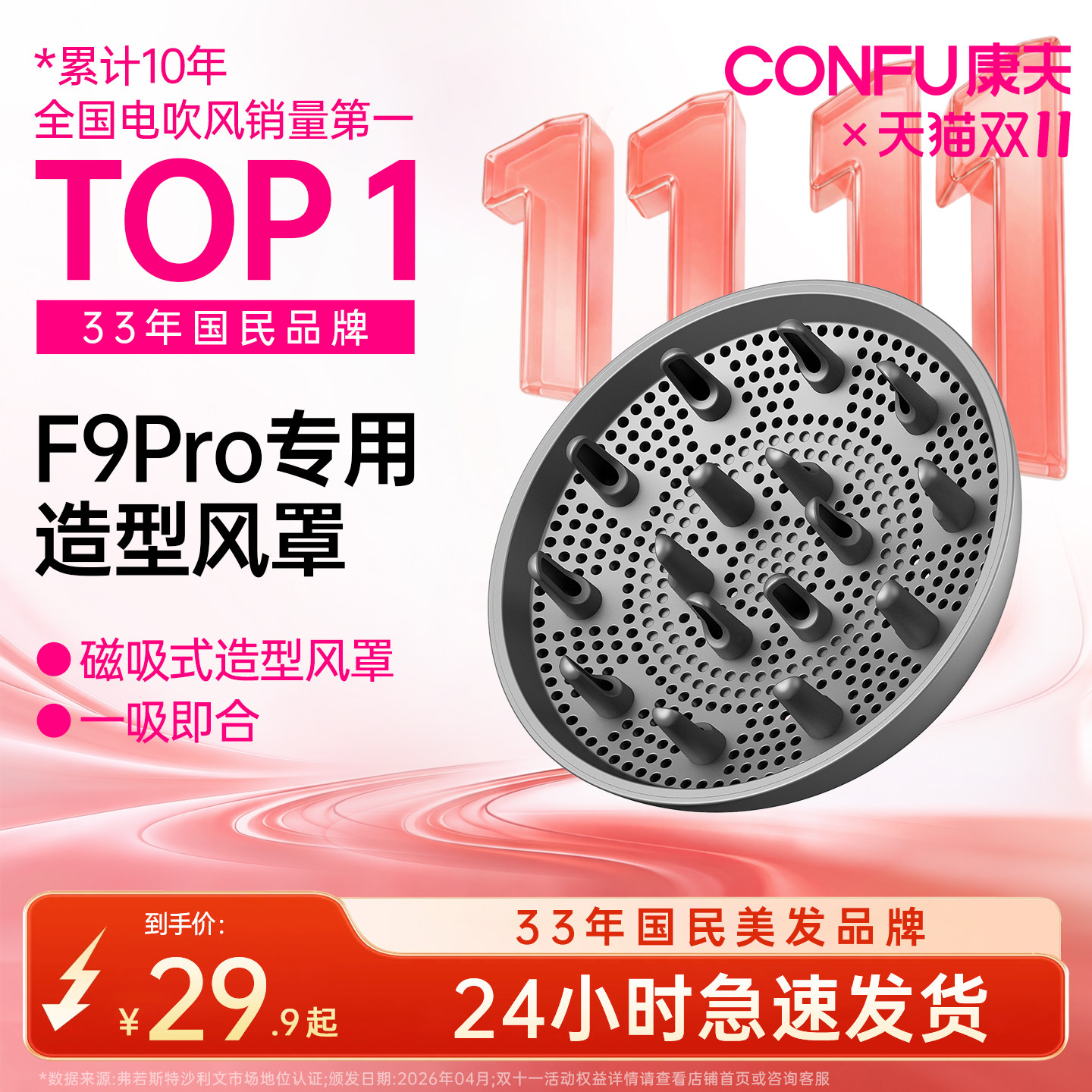 康夫电吹风机家用F9pro高速吹风机专用磁吸式造型风罩配件