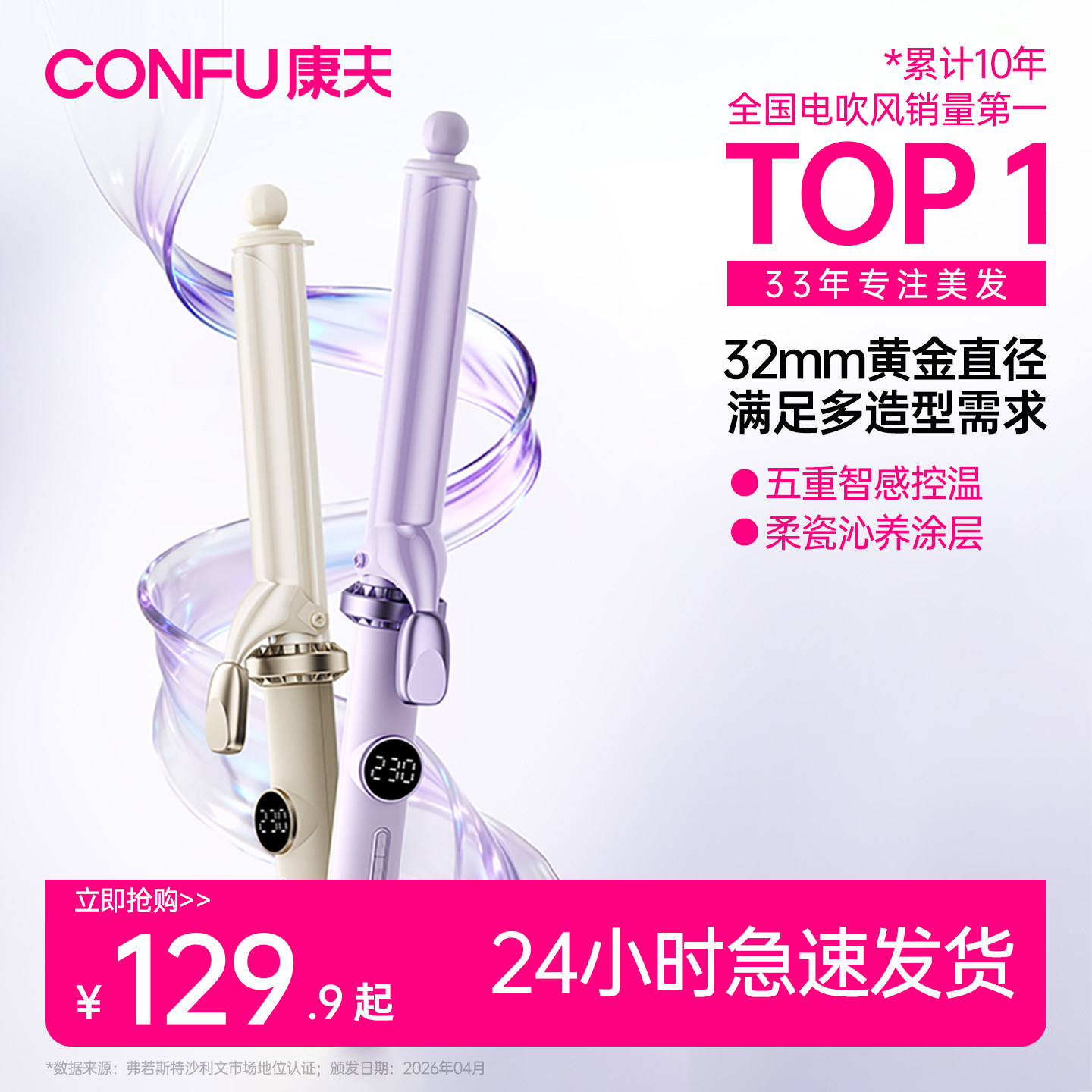 康夫卷发棒32mm持久定型图片