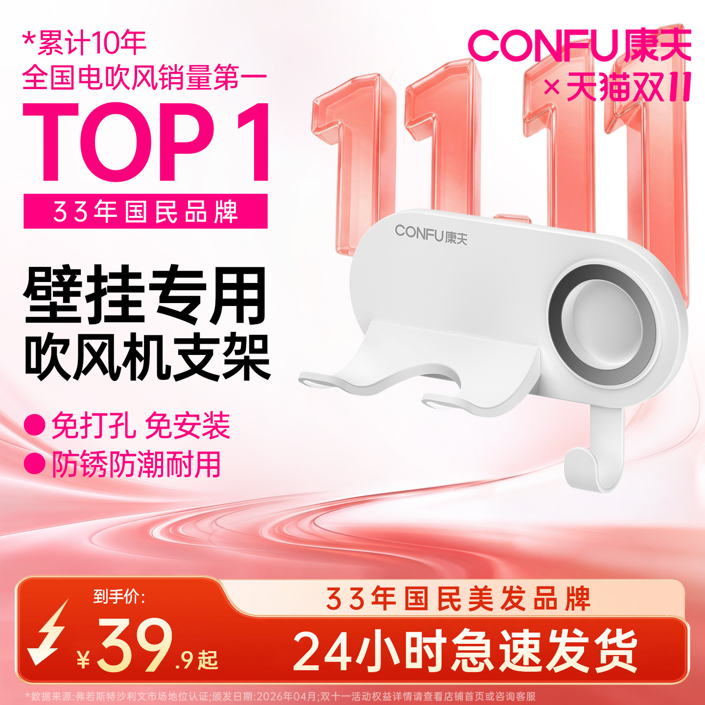 康夫电吹风机支架置物架免打孔风筒壁挂架子适用磁吸风嘴放置浴室