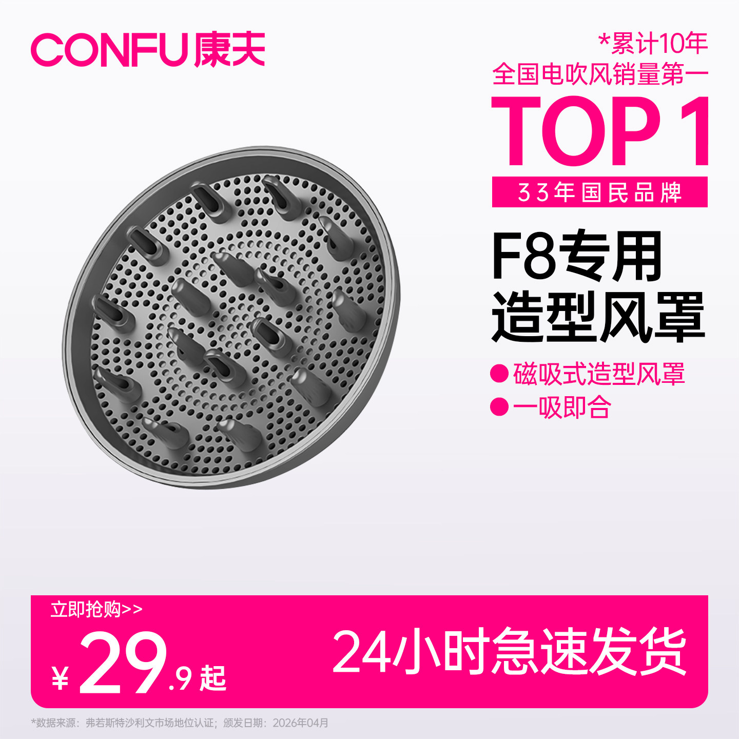 康夫F8专用磁吸式造型风罩图片