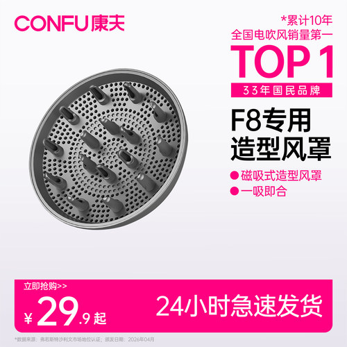 康夫F8专用磁吸式造型风罩