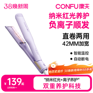 康夫加宽直板夹负离子不伤发刘海夹板42mm直卷两用卷发棒高颅顶L2