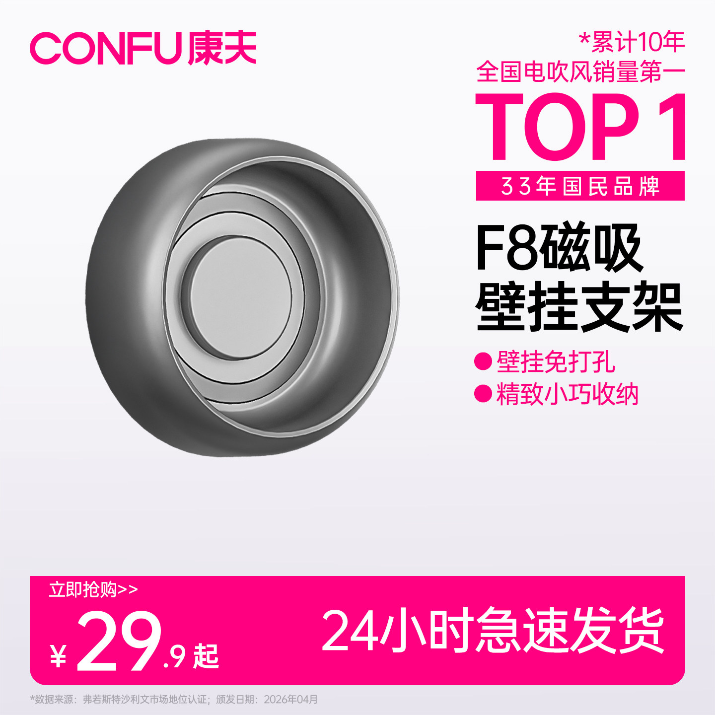 康夫电吹风机F8专用壁挂支架图片