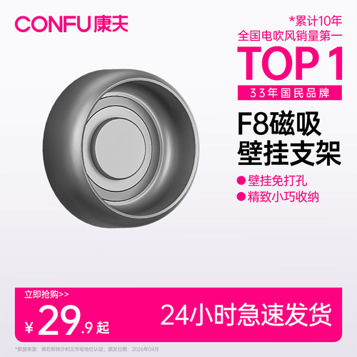 康夫电吹风机F8专用壁挂支架