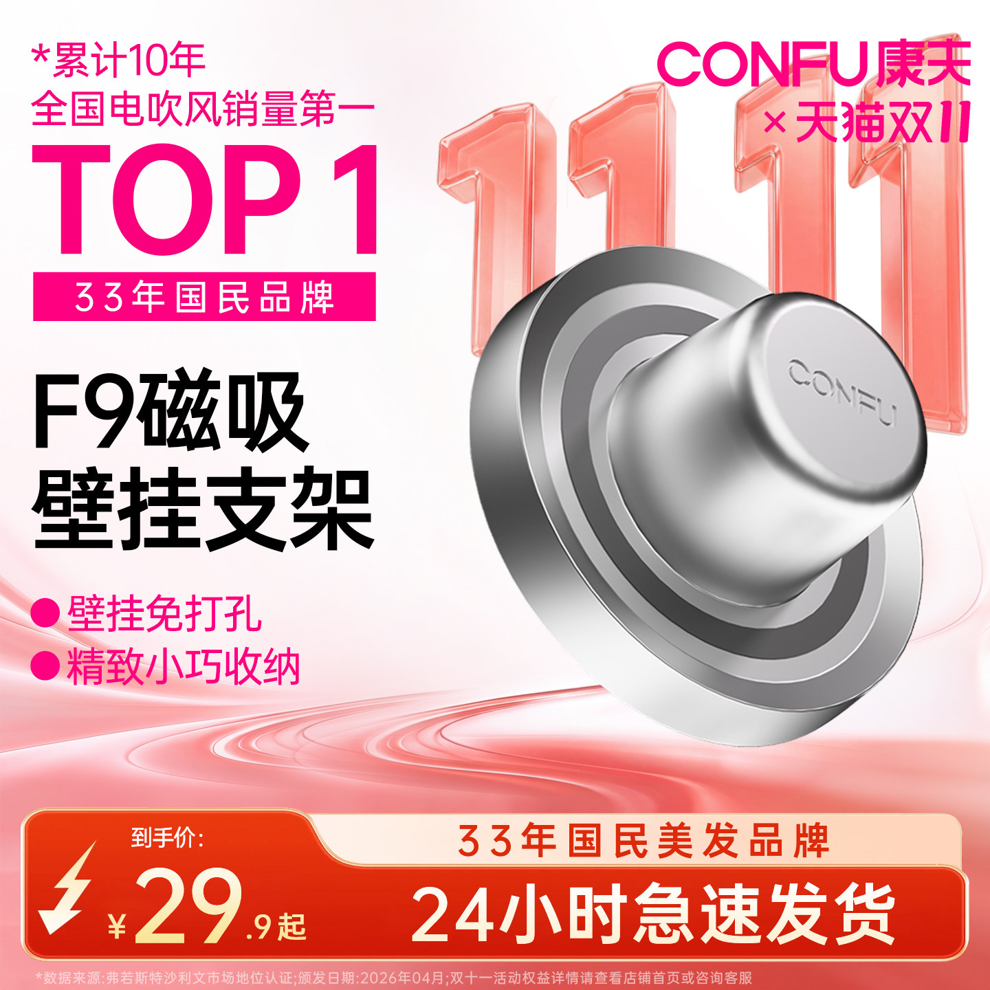 康夫电吹风机家用F9高速吹风机专用磁吸壁挂支架配件