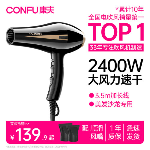 2400W大功率  发廊理发师推荐