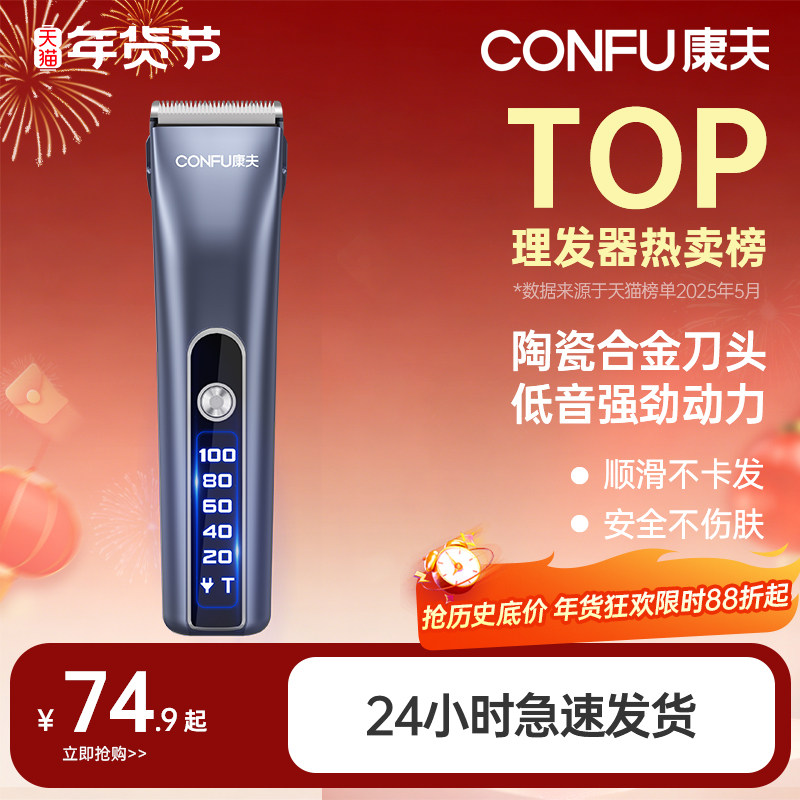 康夫理发器电推剪头发神器自己剃发电推子电动剃头刀专业发廊家用