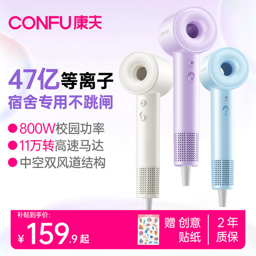 开学季|康夫F24吹风机学生宿舍专用高速800W低功率等离子护发速干