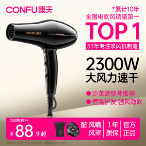 康夫电吹风机家用理发店专用大功率发廊速干冷热风发型师推荐风筒