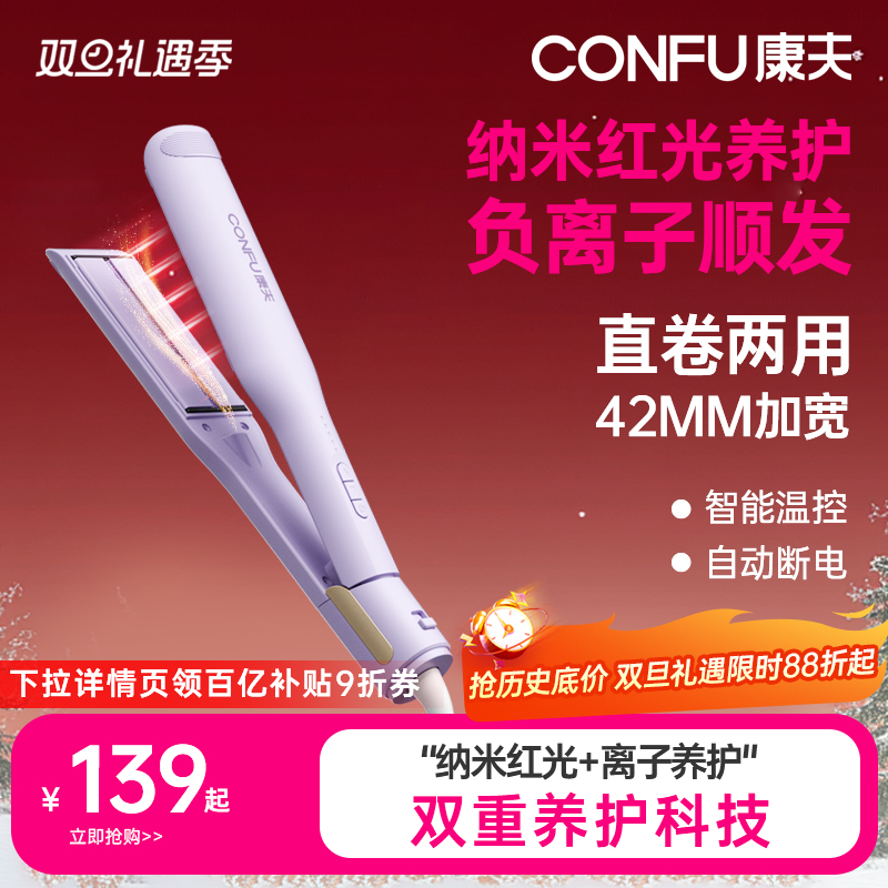 负离子不伤发直卷两用