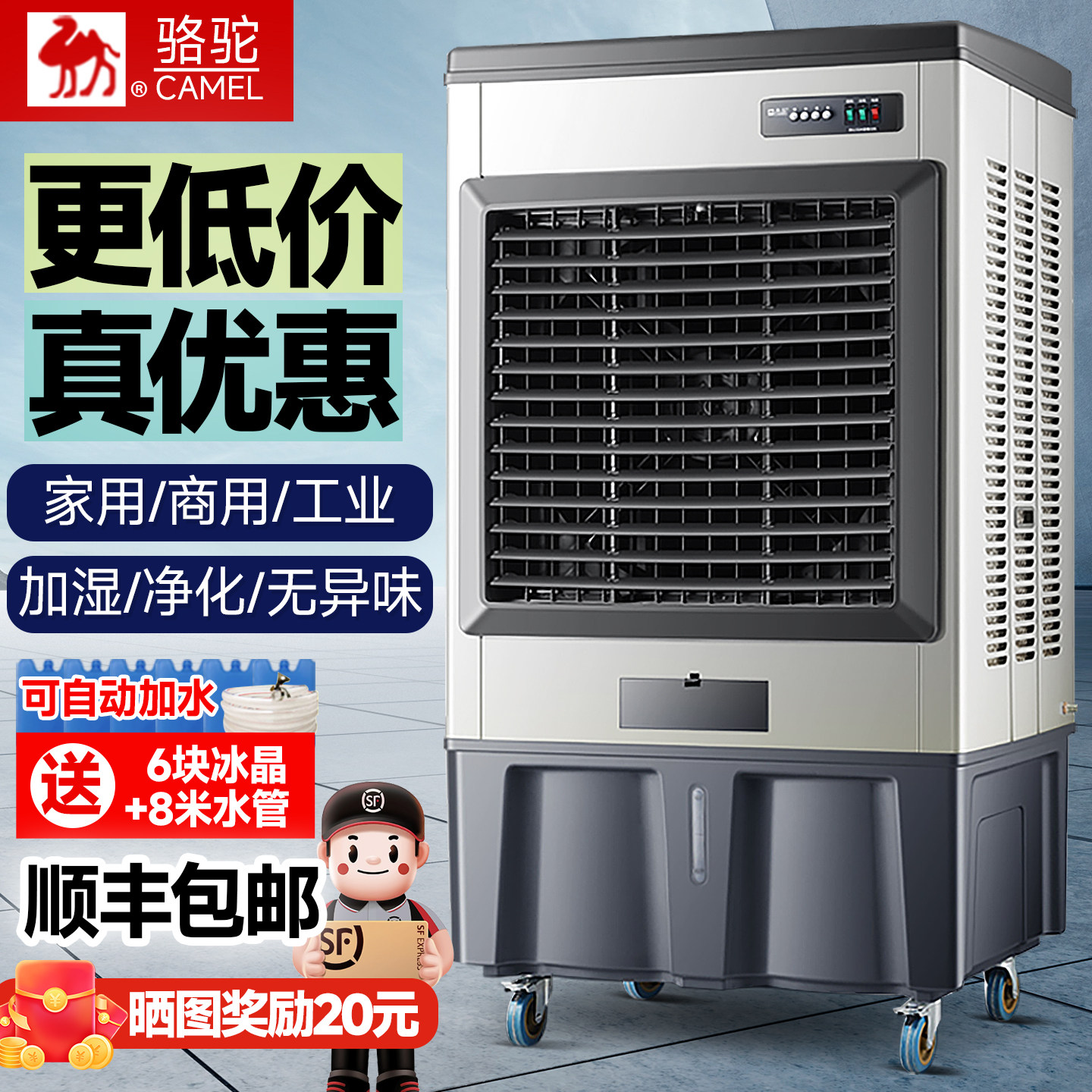 骆驼工业冷风扇商用空调扇冷风机