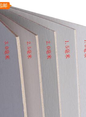 单面白灰底硬纸板美术绘画板精装修印刷板 手工DIY模型相框板拼图
