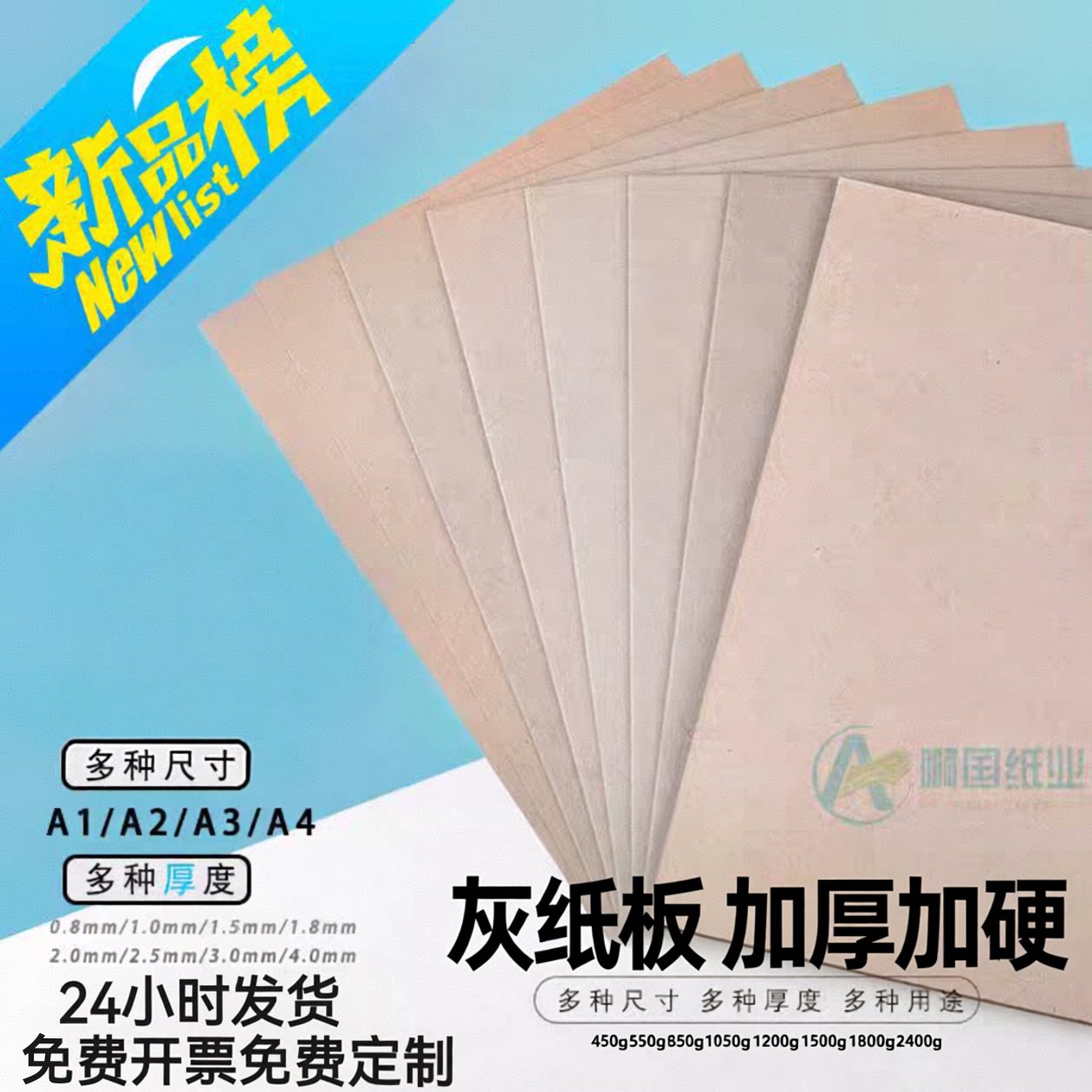 A4加厚硬纸板手工DIY模型 A3灰纸板礼盒相框背板A2精装修封面裱板