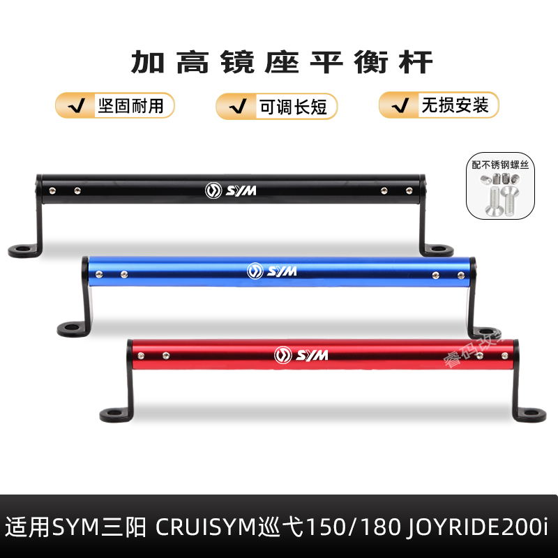 SYM三阳 JOYRIDE200i CRUISYM巡弋150/180 手机支架导航平衡杆 摩托车/装备/配件 手把 原图主图