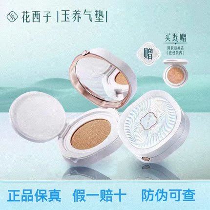 花西子玉养气垫混油皮遮瑕持久不脱妆带bb粉底液替换装女保湿养肤