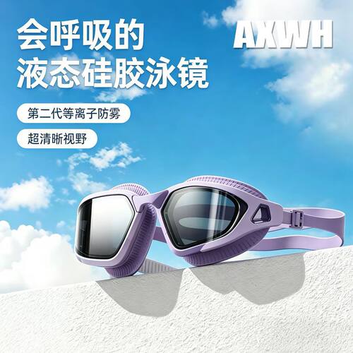 抖音同款防水防雾抗UV近